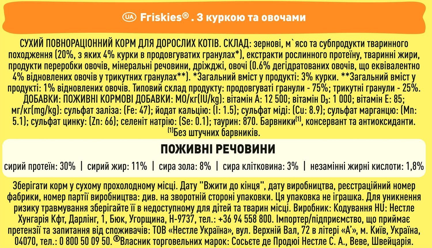 Сухой корм для взрослых кошек Friskies с курицей и овощами 10 кг (5997204505101) 000086336 фото