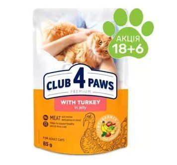 Промо набор полнорационный влажный корм Club 4 Paws Премиум для кошек с индейкой в желе 18+6 шт. (4820269146150) 000083360 фото