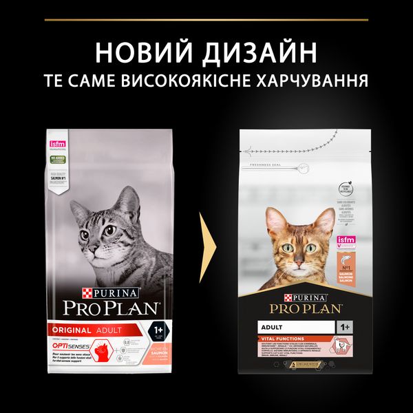 Сухой корм PRO PLAN Original Adult 1+ для взрослых кошек, с лососем 1.5 кг (7613036508193) 000076781 фото