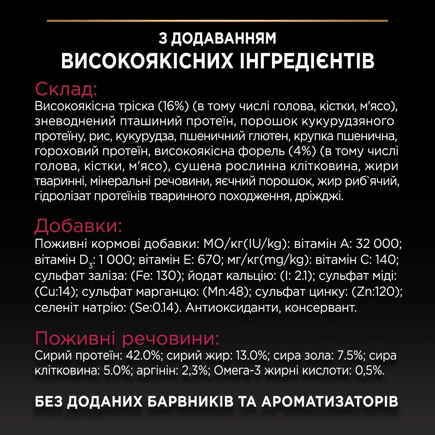 Сухий корм PRO PLAN Sterilised Adult 1+ для стерилізованих котів, з тріскою та фореллю 1,5 кг (7613036732413) 000077131 фото