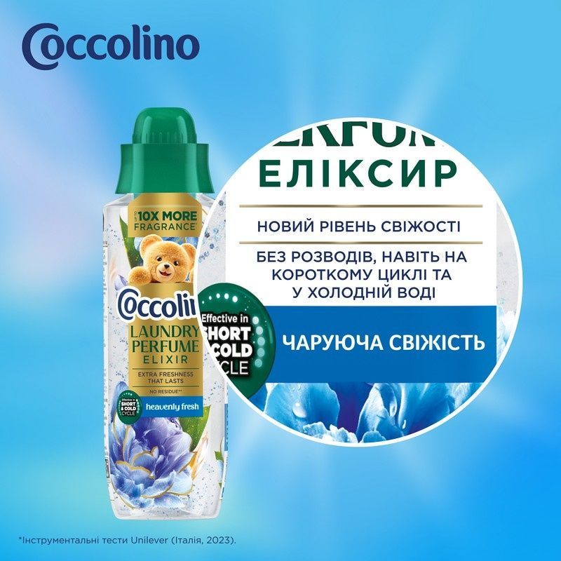 Парфум для одягу Coccolino Perfume Elixir Heavenly Fresh Чаруюча свіжість 460 мл (8720181680403) В00350270_U фото