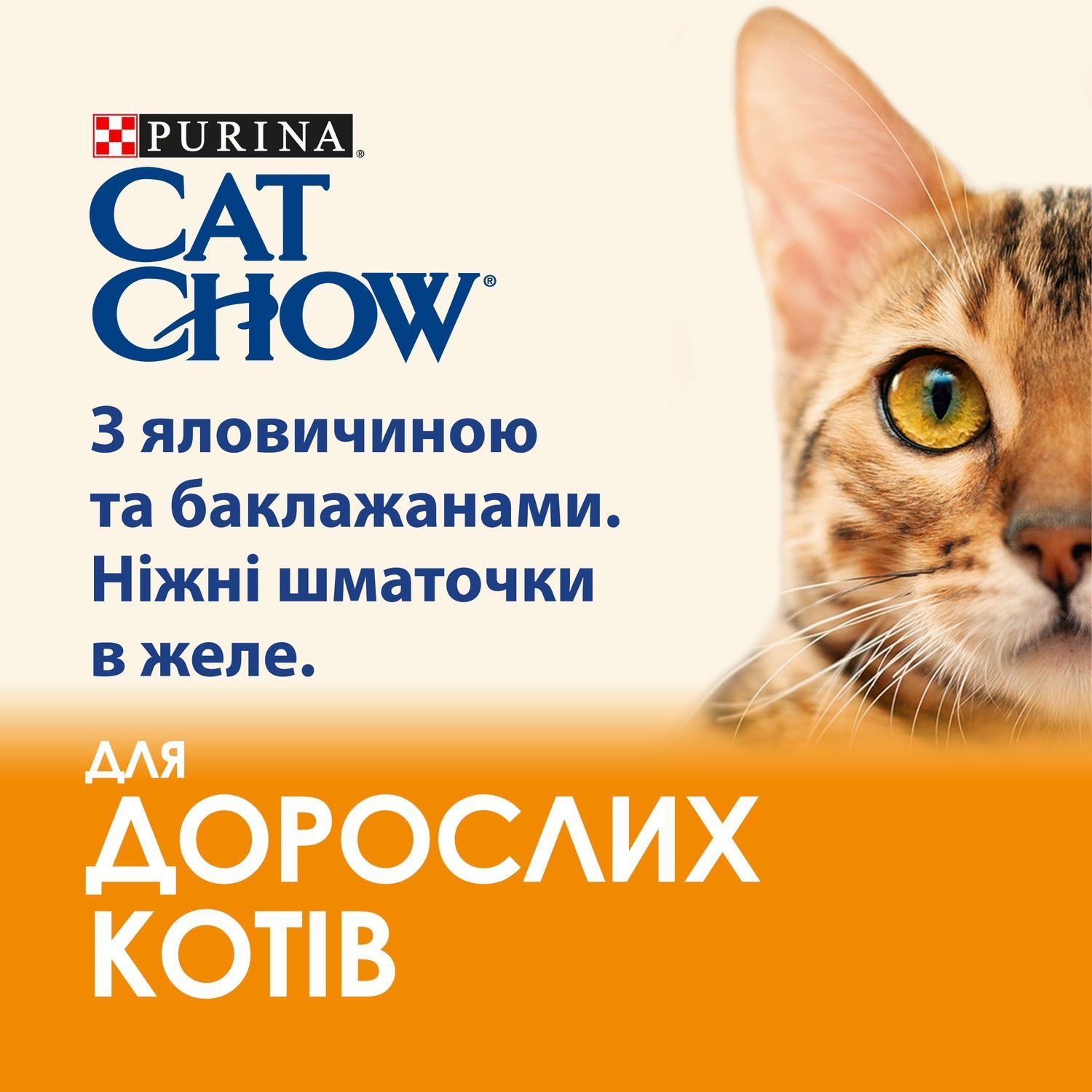 Вологий корм для кішок Purina Cat Chow Adult з яловичиною і баклажанами 85 г (7613036595025) 000076987 фото
