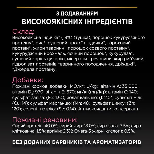 Сухий корм PRO PLAN Sterilised Adult 1+ Renal Plus для стерилізованих котів, з індичкою 400 г. ( 7613033564673) 000078408 фото