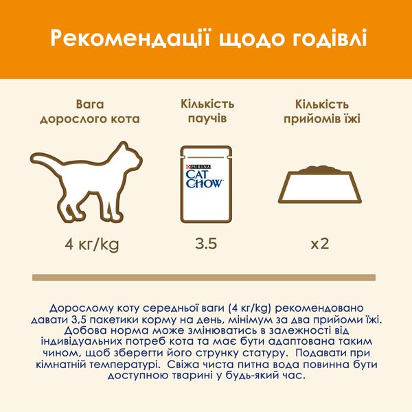 Влажный корм для кошек Purina Cat Chow Adult с говядиной и баклажанами 85 г (7613036595025) 000076987 фото