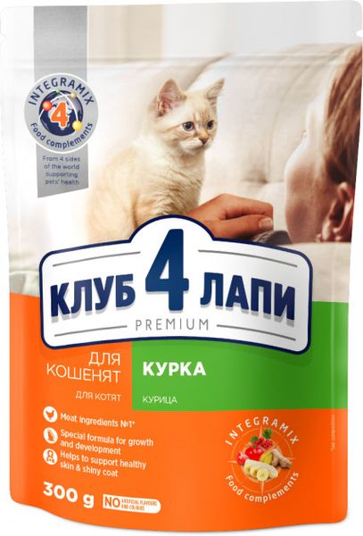 Сухий корм Club 4 Paws Premium для кошенят зі смаком курки 300 г (4820083909115) 000027681 фото